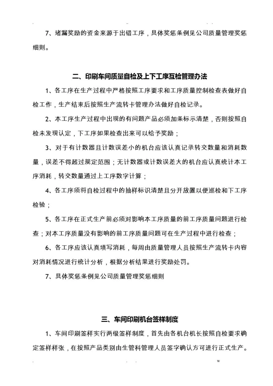 印刷车间质量管理制度_第2页
