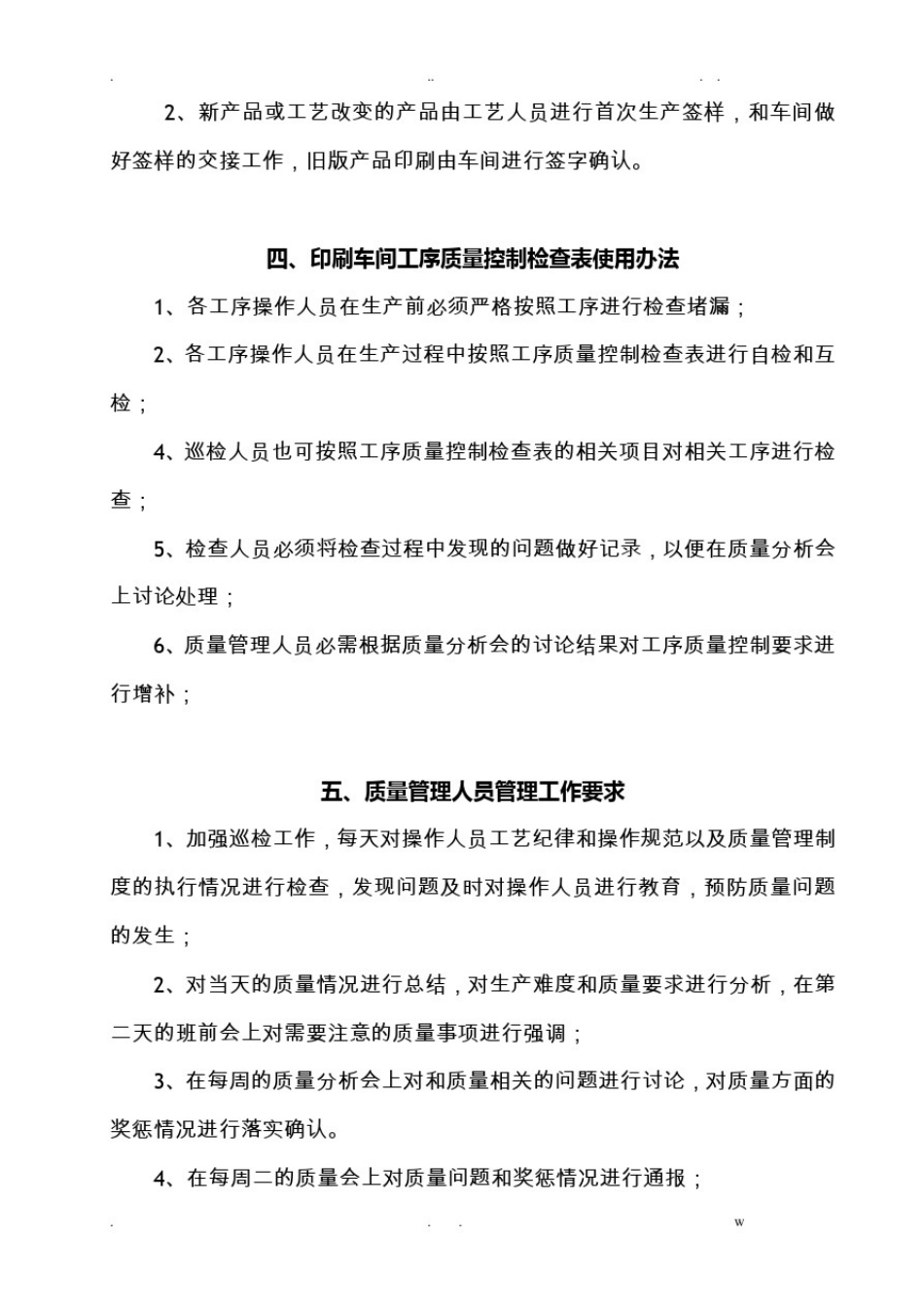 印刷车间质量管理制度_第3页