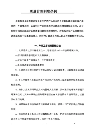 印刷车间质量管理制度