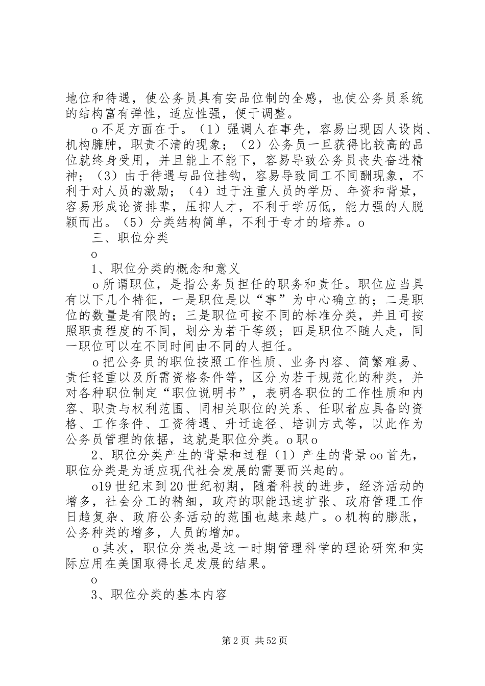 公务员职位分类规章制度_第2页