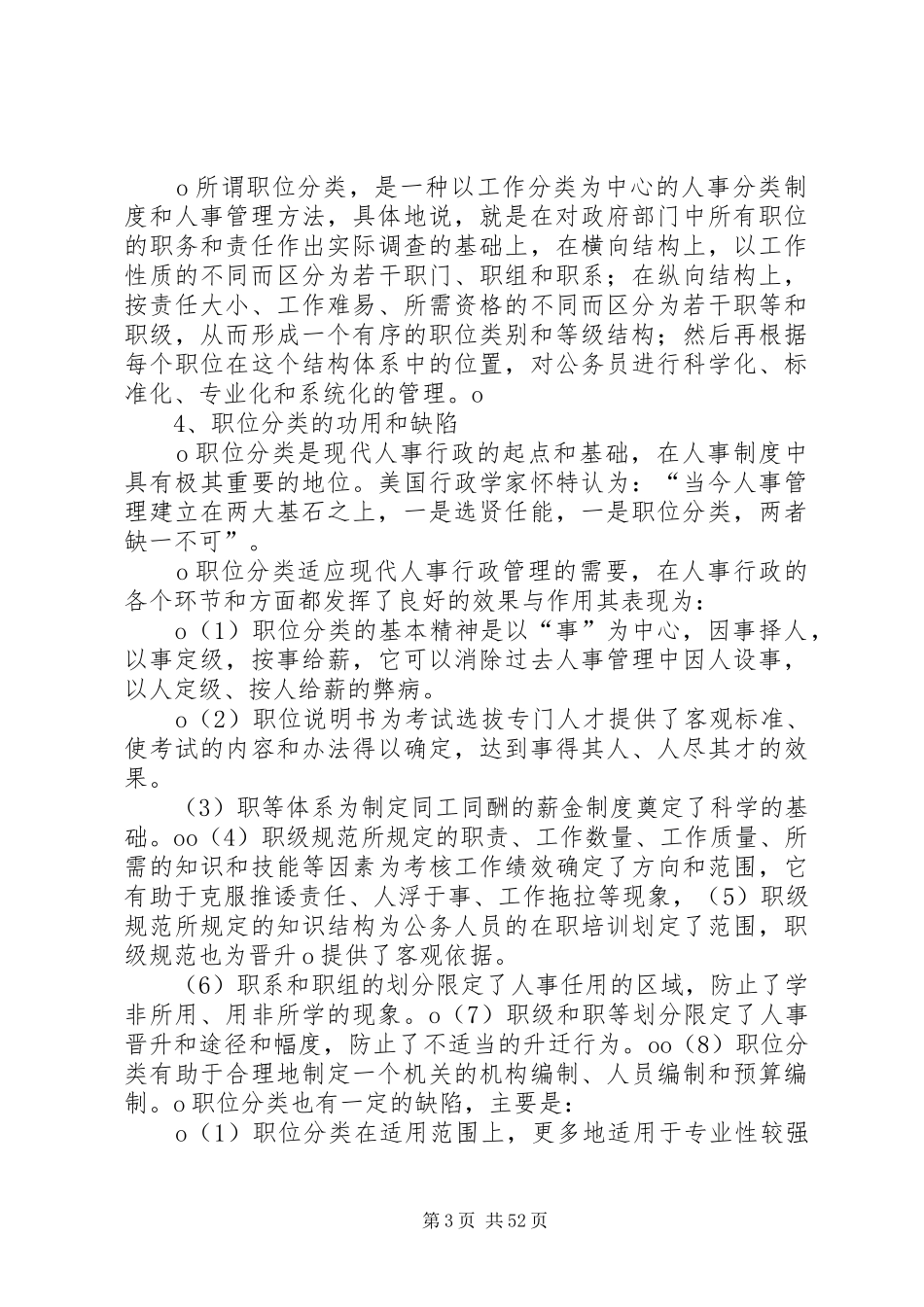公务员职位分类规章制度_第3页