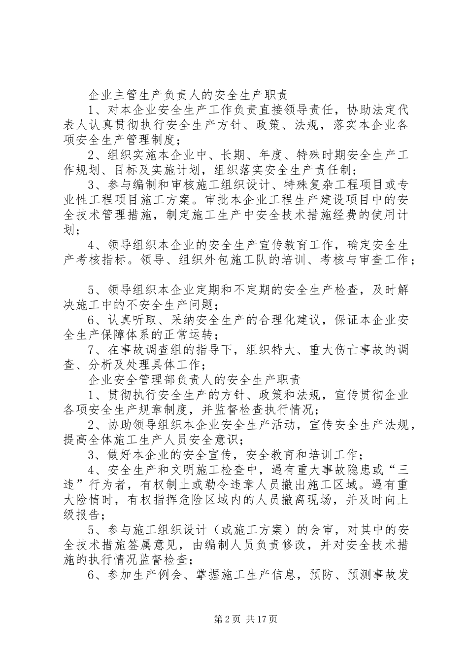 企业法人代表安全生产职责要求_第2页