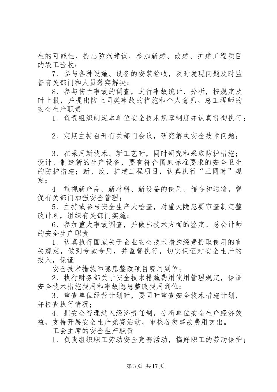 企业法人代表安全生产职责要求_第3页