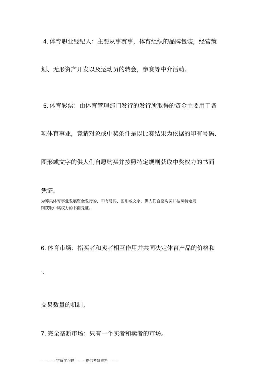 体育产业概论复习资料_第2页
