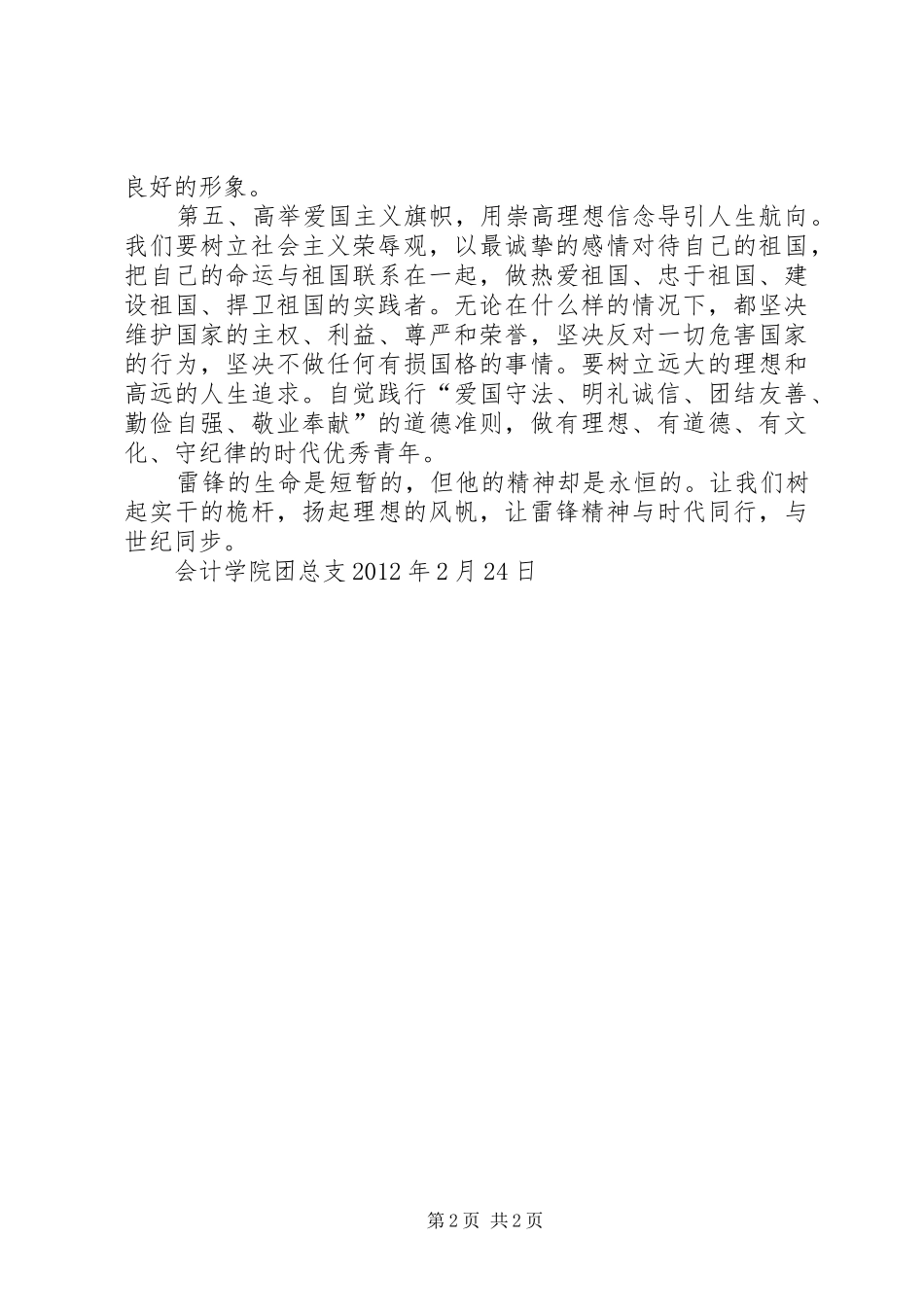 “向雷锋同志学习”倡议书范文 (2)_第2页