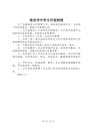 观音寺中学文印室规章制度