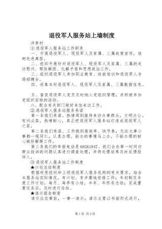 退役军人服务站上墙规章制度