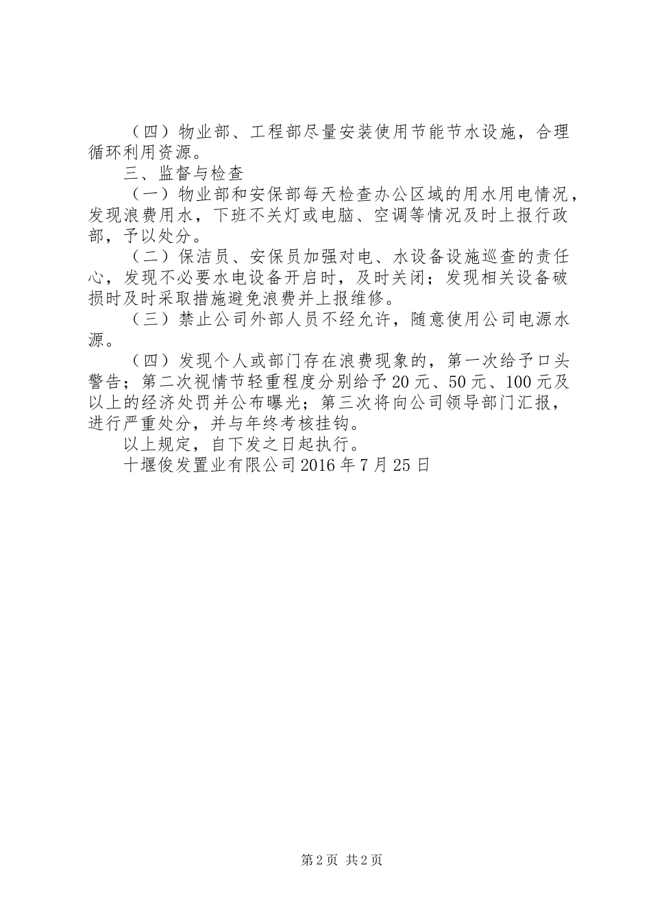 年办公室水电管理规章制度_第2页