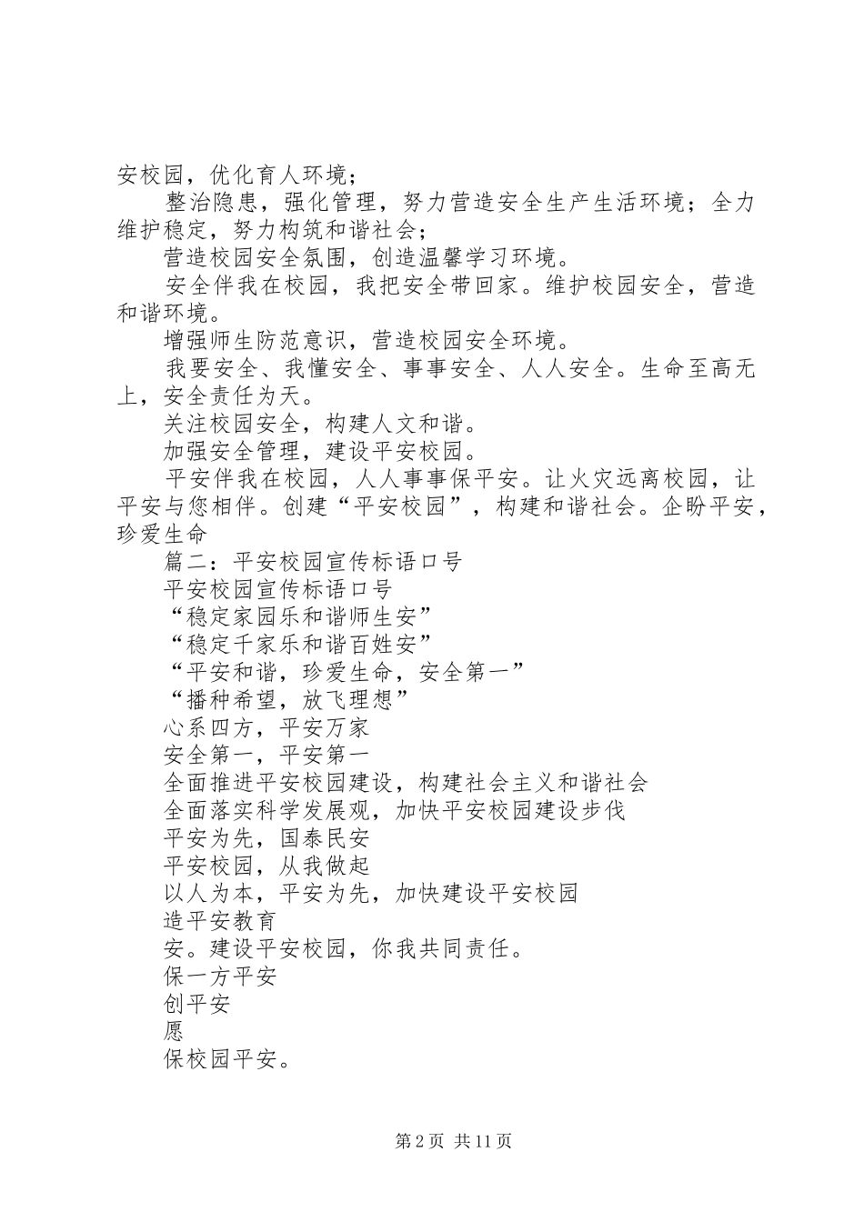 法制进校园宣传标语大全_第2页