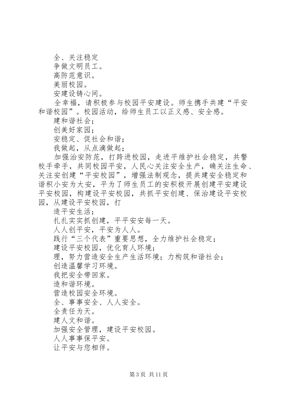 法制进校园宣传标语大全_第3页