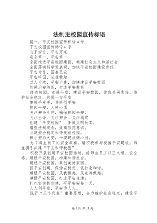 法制进校园宣传标语大全
