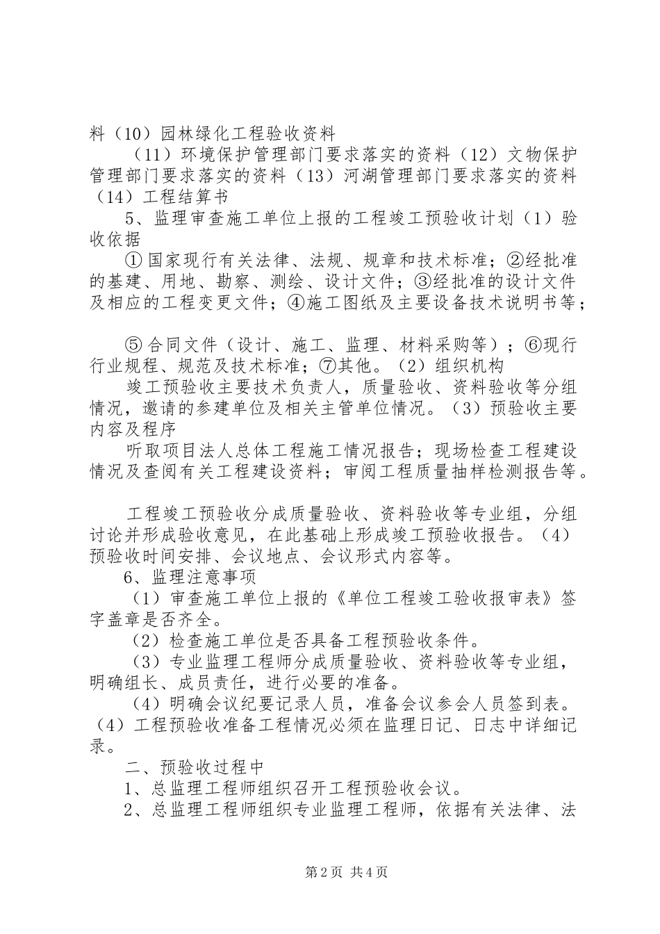 建设工程竣工验收规章制度 _第2页