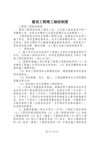 建设工程竣工验收规章制度 