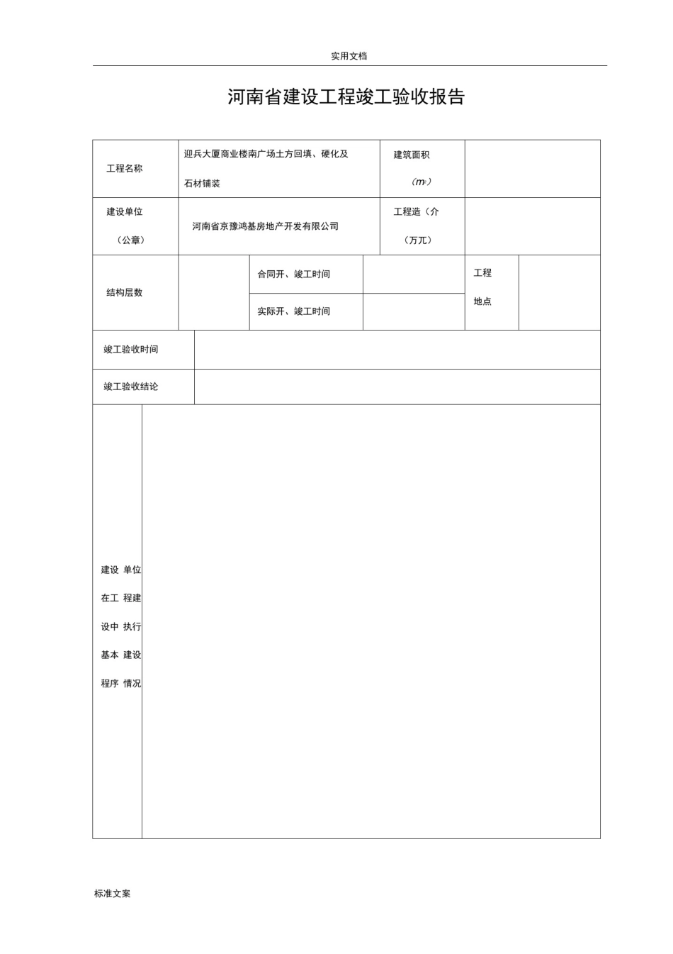 完整版工程竣工验收表格_第2页