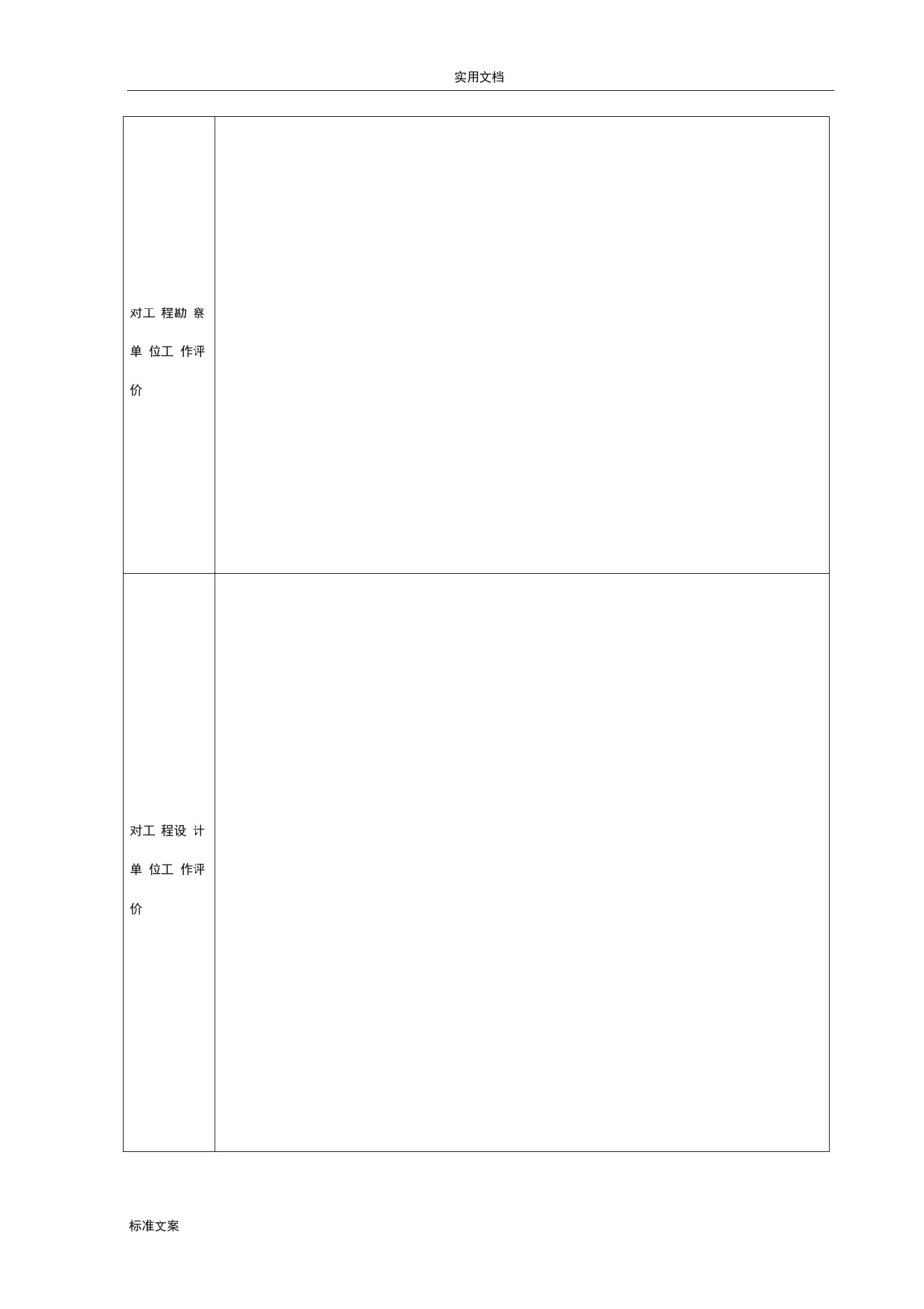 完整版工程竣工验收表格_第3页