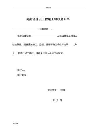 完整版工程竣工验收表格