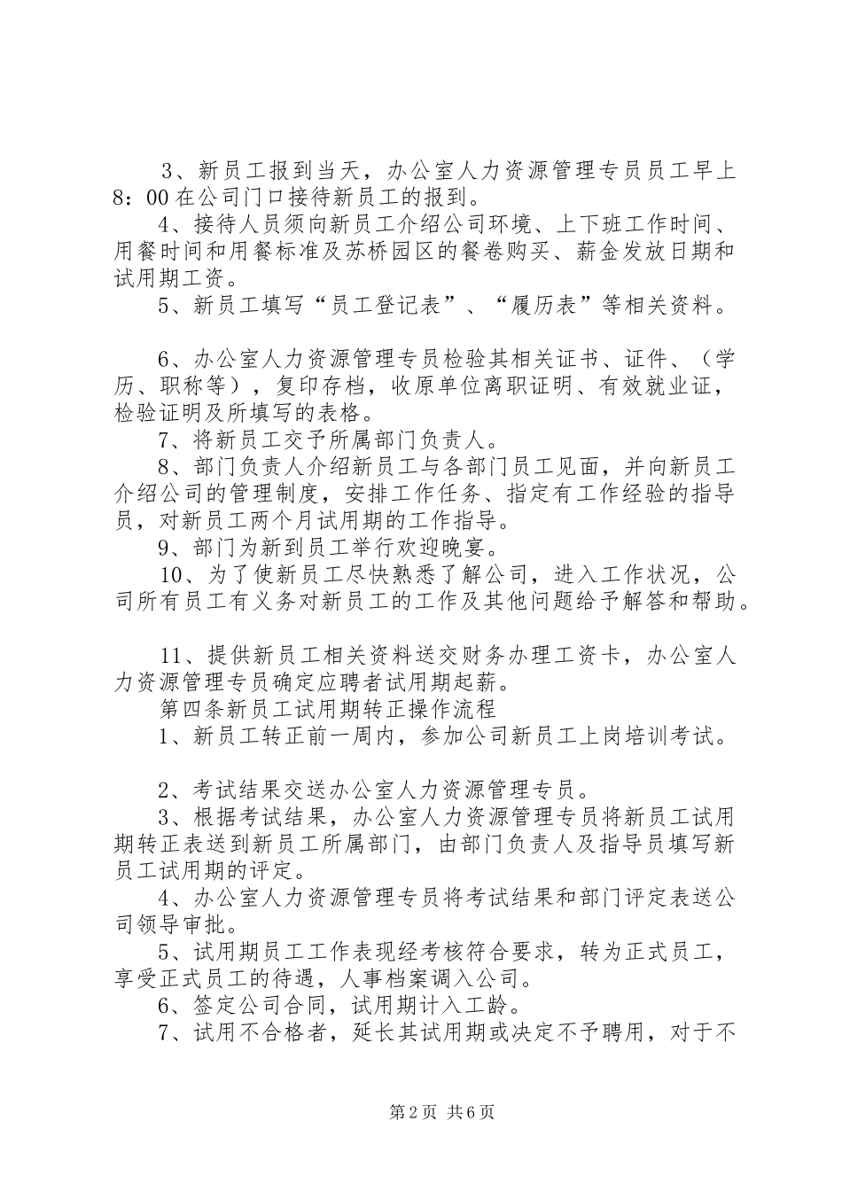 劳资管理规章制度细则 (2)_第2页