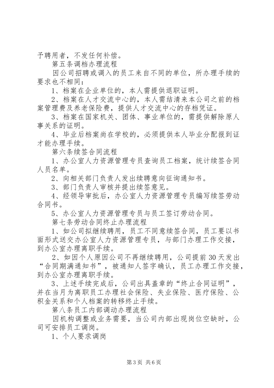 劳资管理规章制度细则 (2)_第3页
