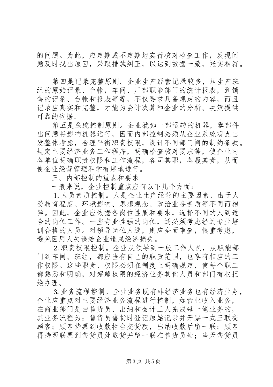 论电力企业内控规章制度建设 _第3页