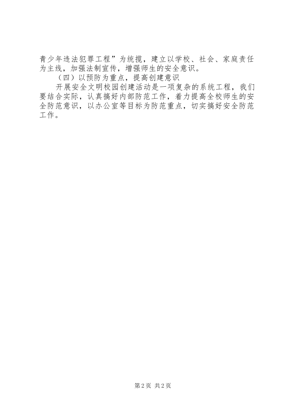 重大矛盾纠纷和不稳定因素排查调处规章制度  (2)_第2页