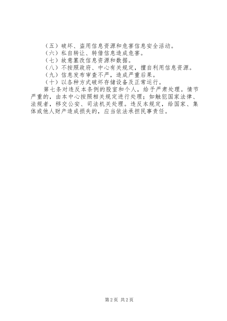 岗位信息安全责任规章制度 _第2页