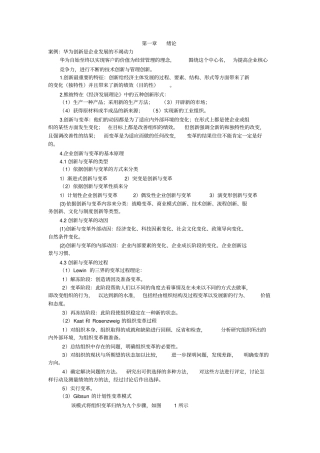 创新与变革管理(笔记)