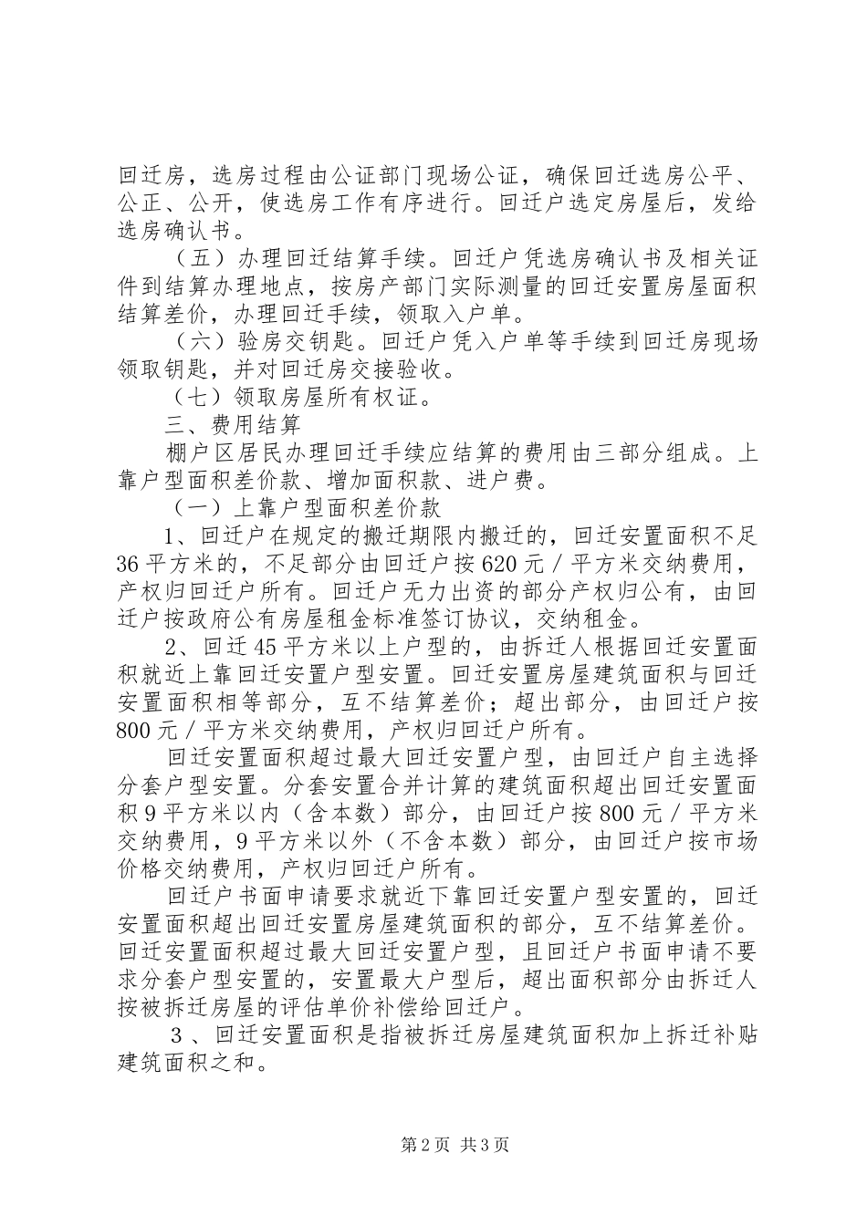 要求回迁安置住房申请书 _第2页