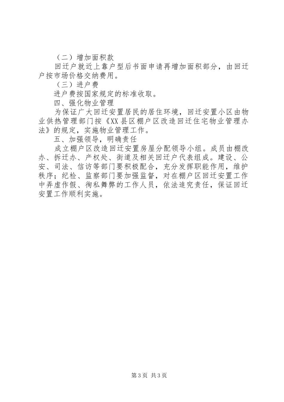 要求回迁安置住房申请书 _第3页