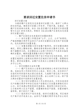 要求回迁安置住房申请书 