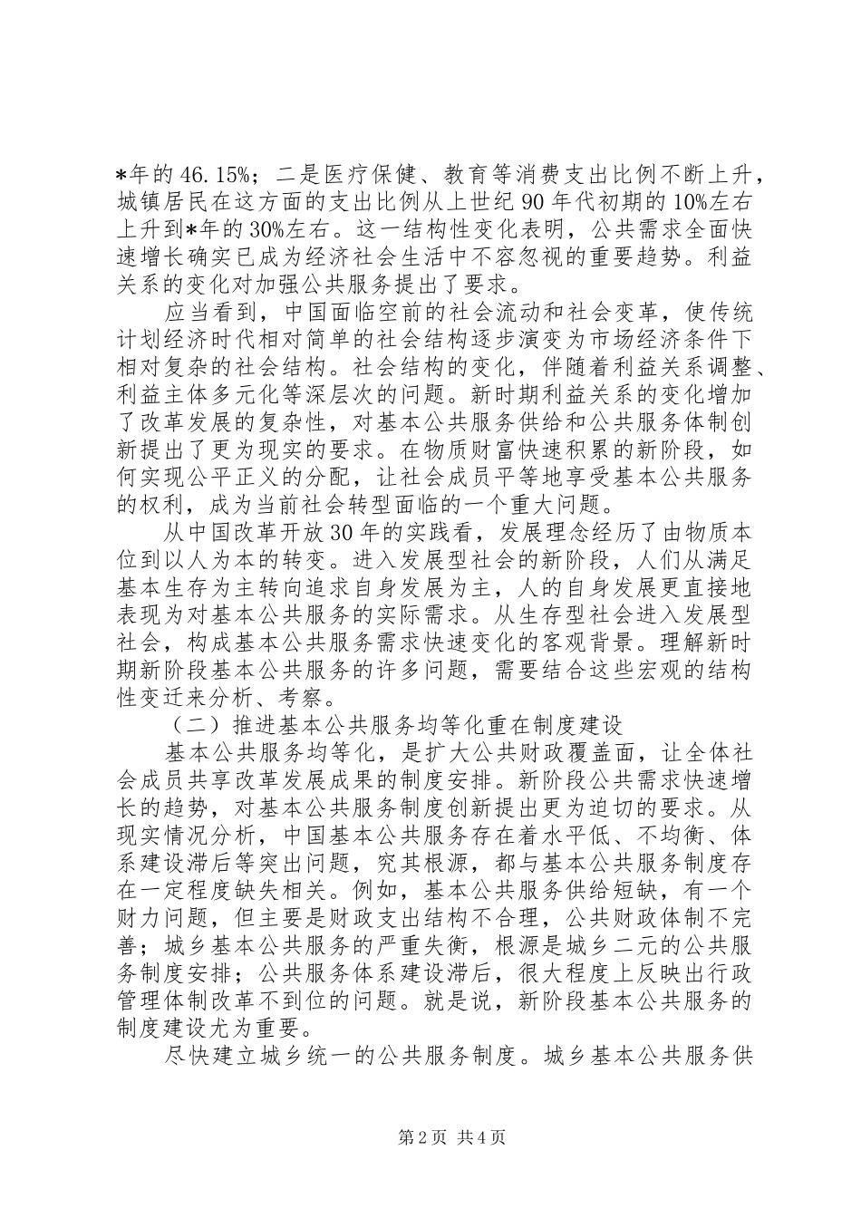 建立适应新时期的基本公共服务规章制度_第2页