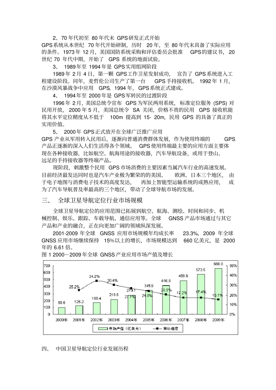全球卫星导航定位行业分析报告_第2页