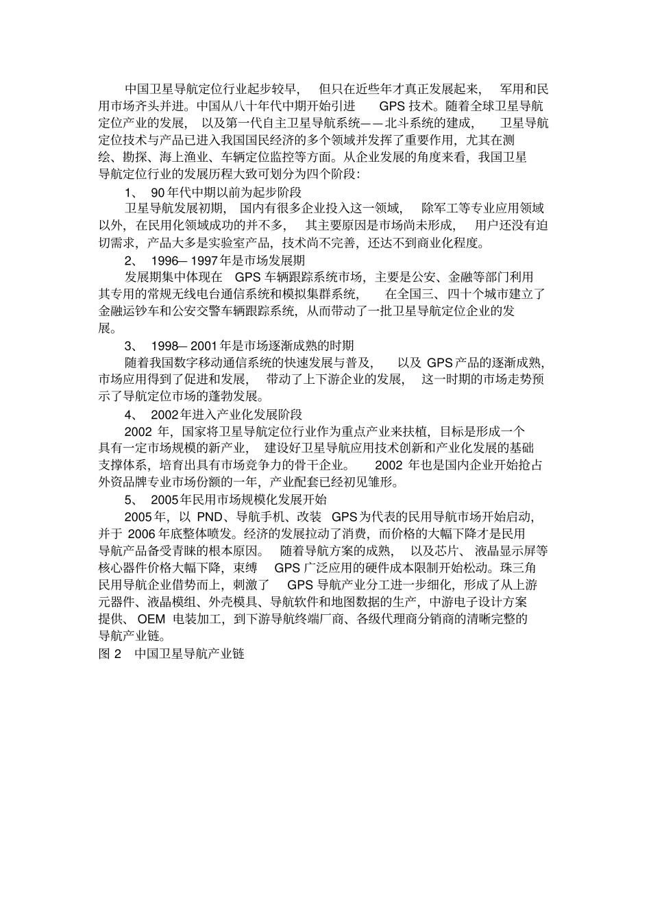 全球卫星导航定位行业分析报告_第3页