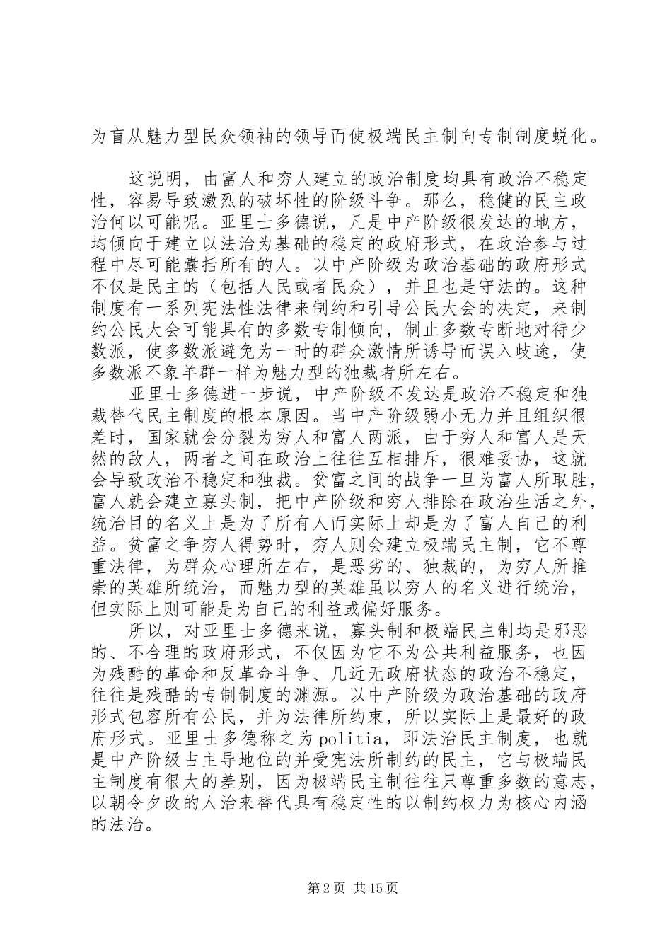 中产阶级与民主规章制度_第2页