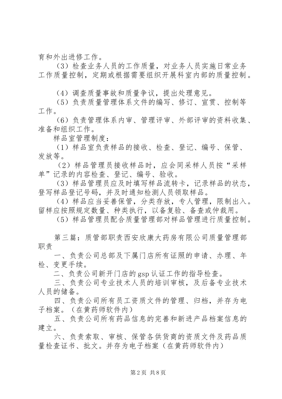 质管部管理规章制度_第2页