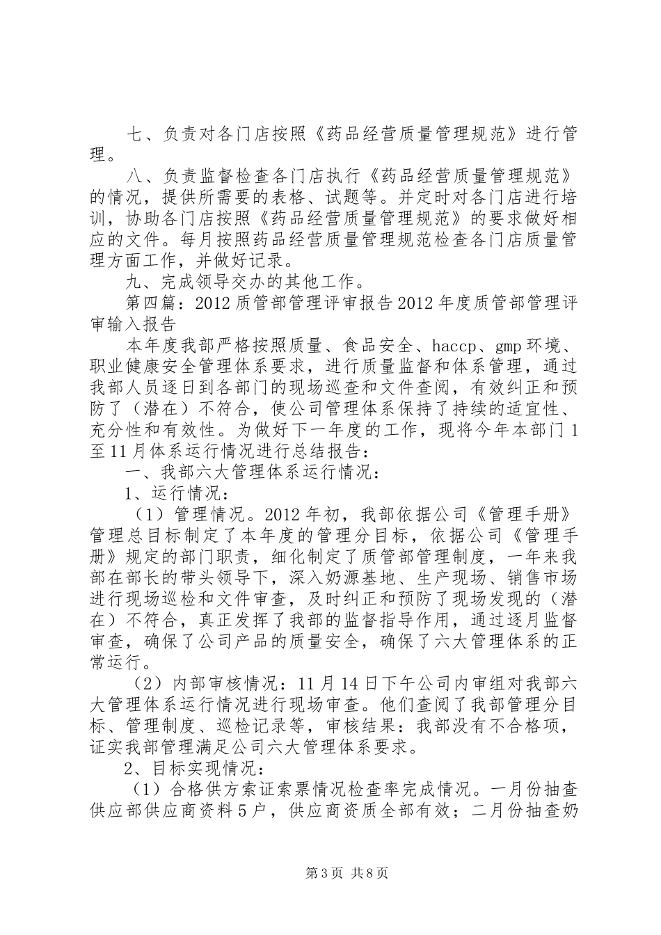 质管部管理规章制度_第3页