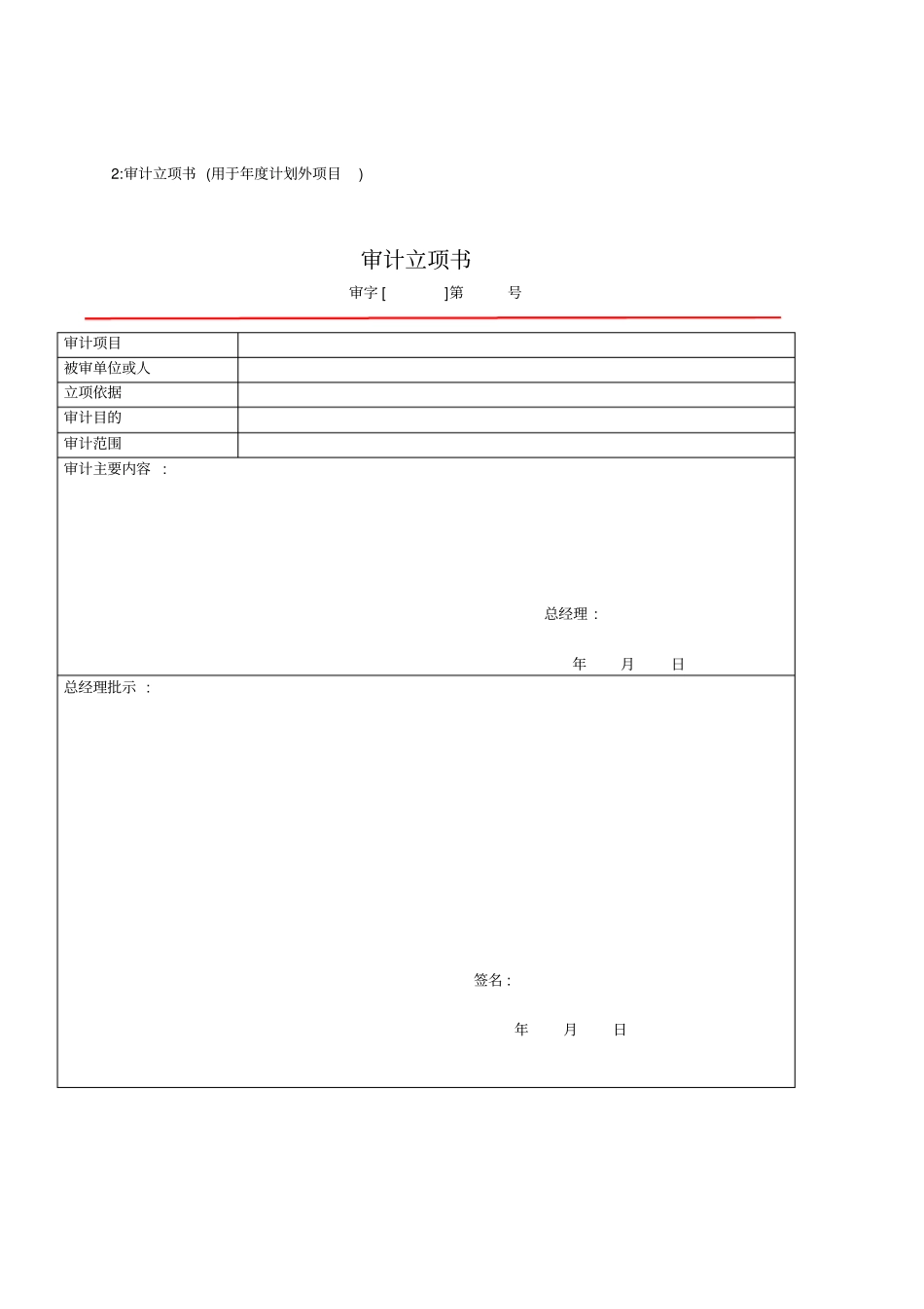 审计常用工作底稿_第3页
