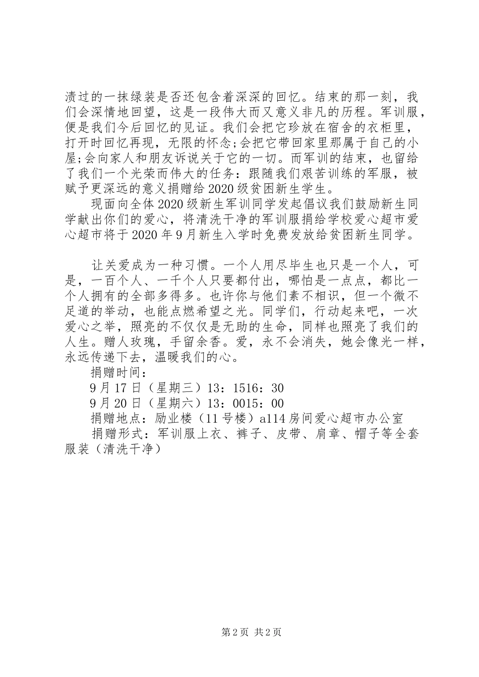 捐献军装倡议书范文_第2页