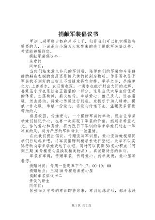 捐献军装倡议书范文