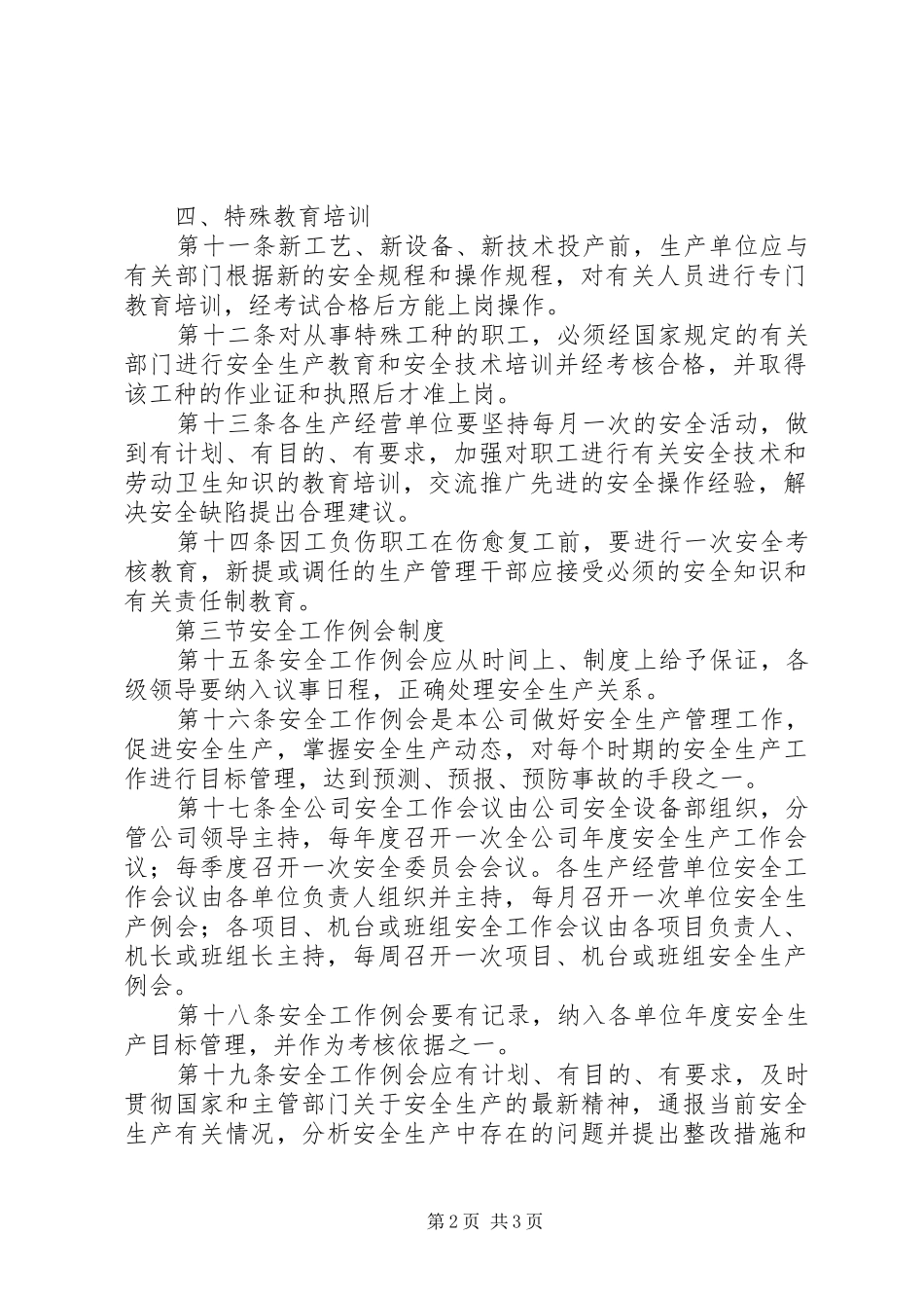 公司安全教育培训规章制度_第2页