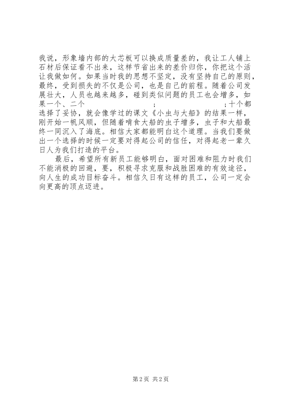 坚守自己的职责要求 _第2页