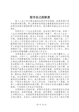 坚守自己的职责要求 