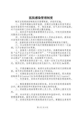 医院感染管理规章制度  (4)
