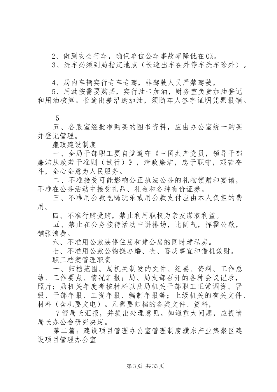 建设局办公室管理规章制度_第3页