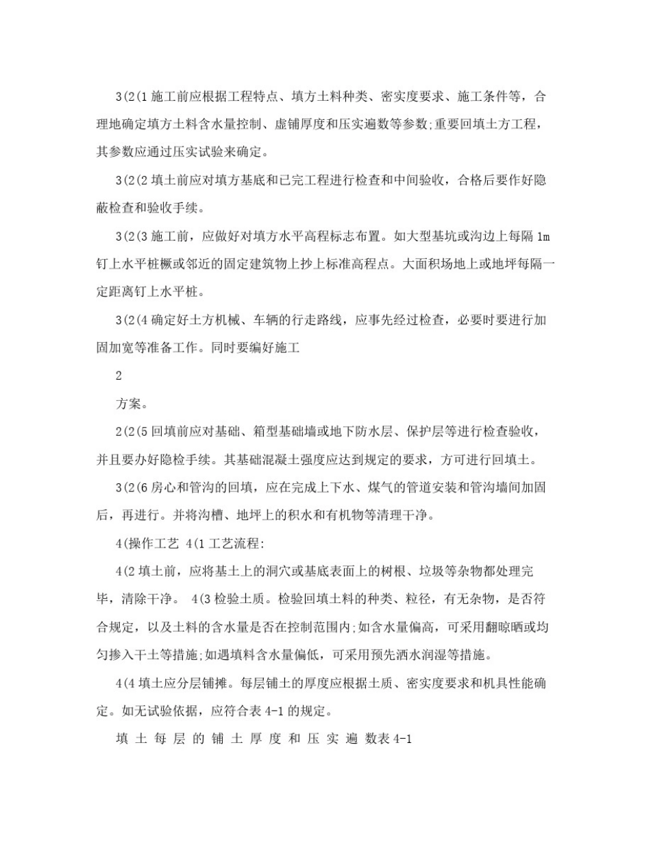 土方回填,规范_第2页