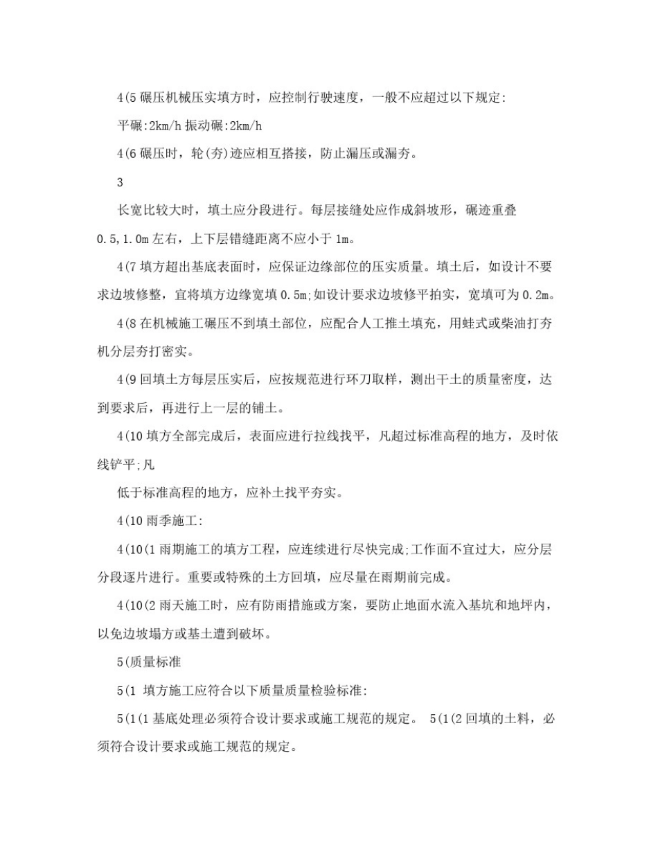 土方回填,规范_第3页