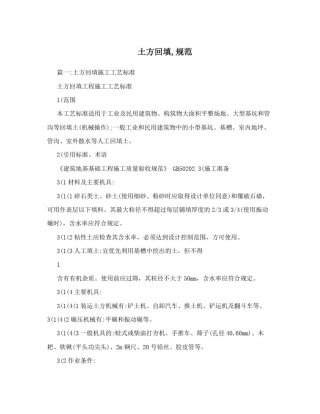 土方回填,规范
