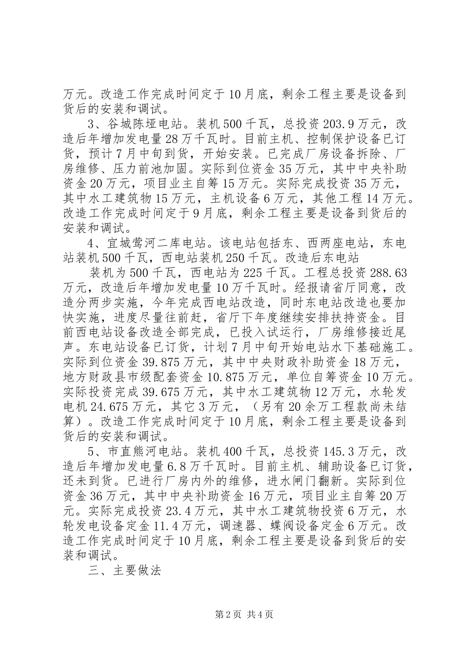 农村水电增效扩容改造有关要求(年版) _第2页