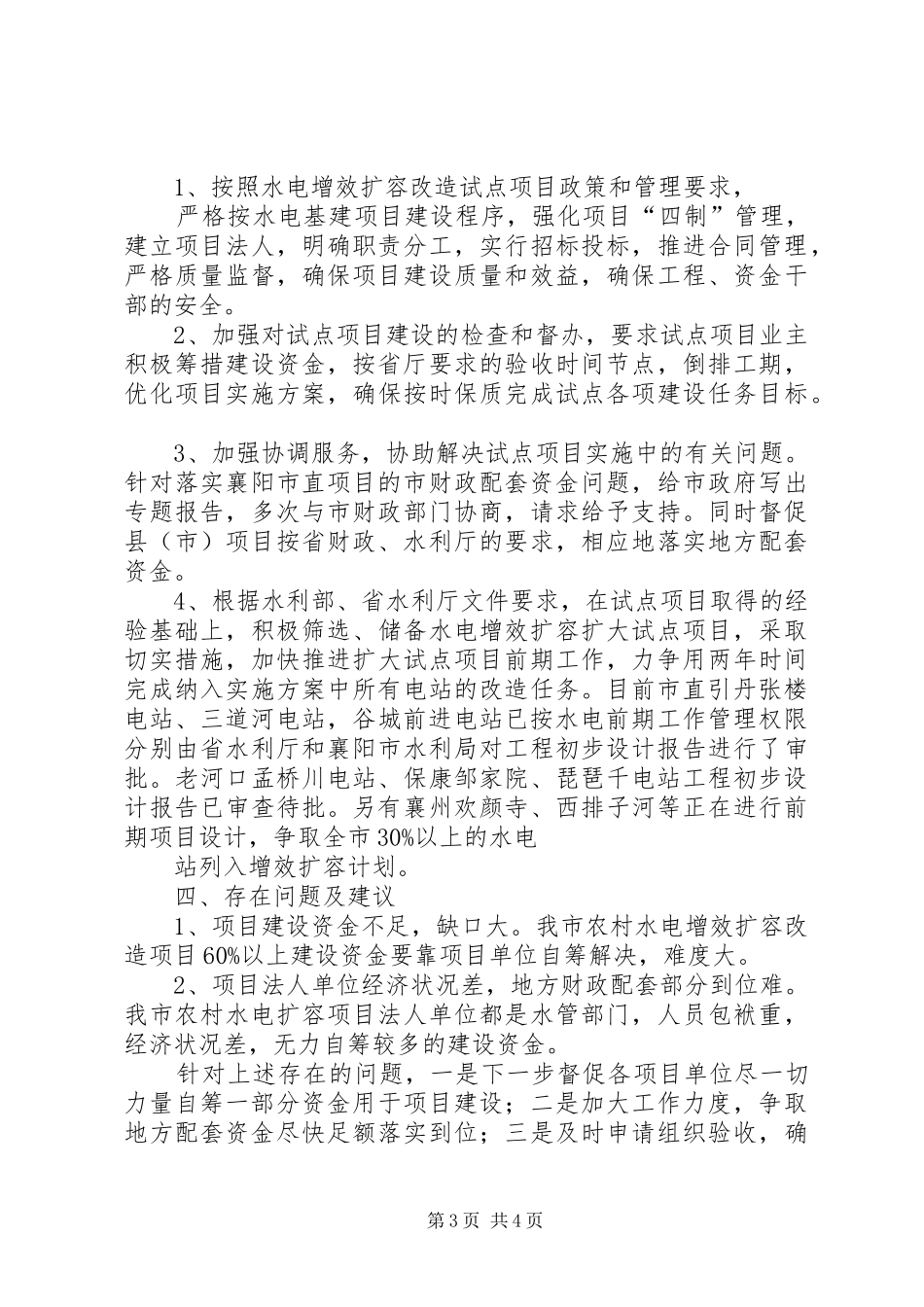 农村水电增效扩容改造有关要求(年版) _第3页