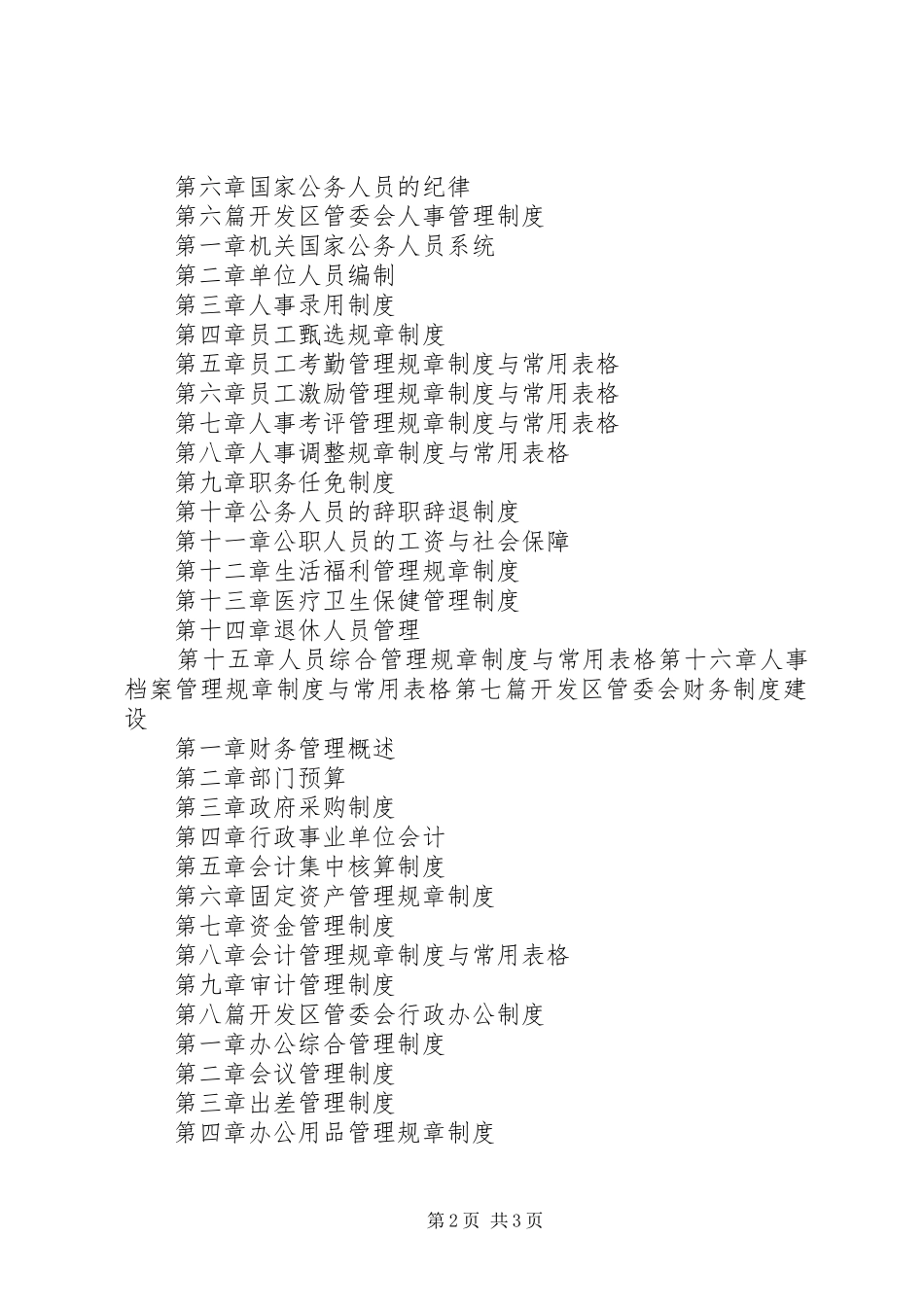 关于管委会综治办制作规章规章制度经费的请示_第2页