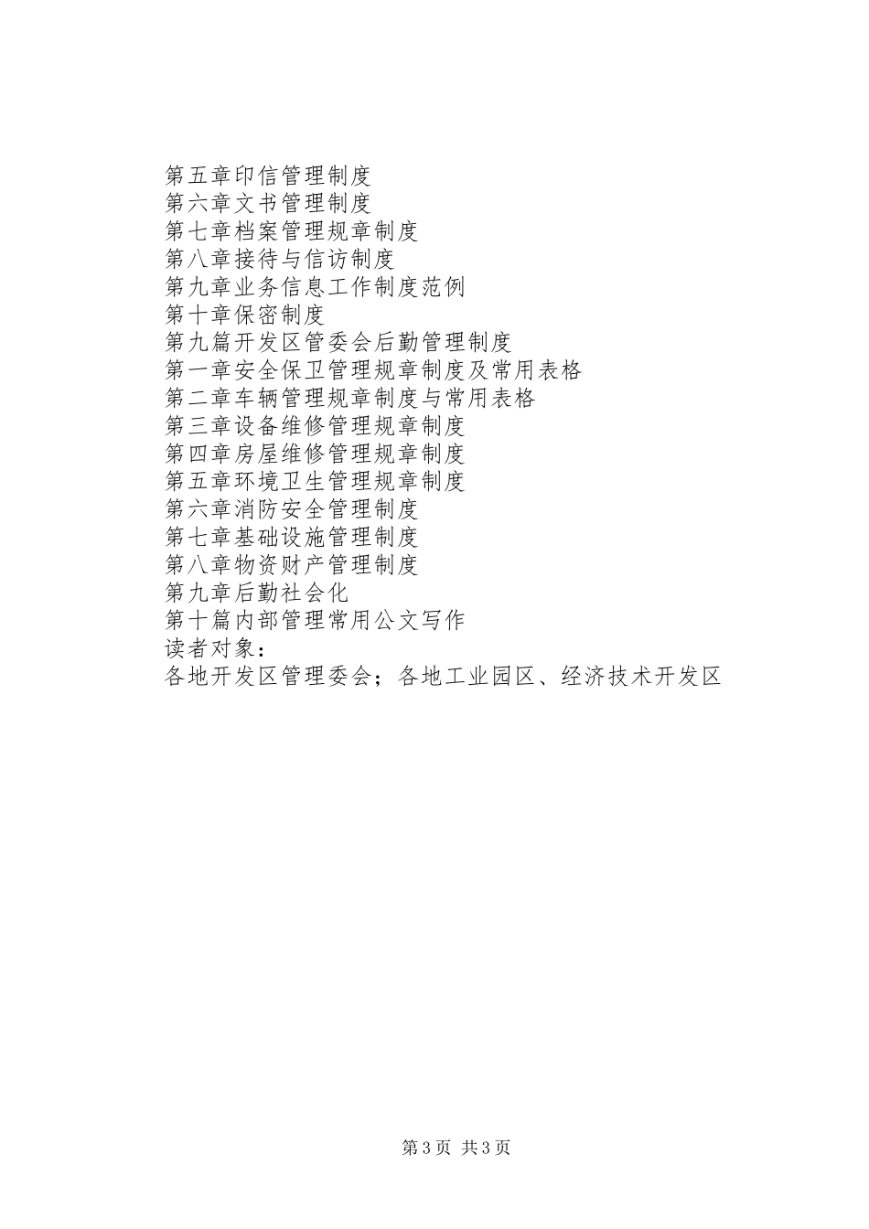 关于管委会综治办制作规章规章制度经费的请示_第3页